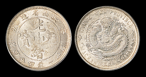江南辛丑1.44钱银币PC62
