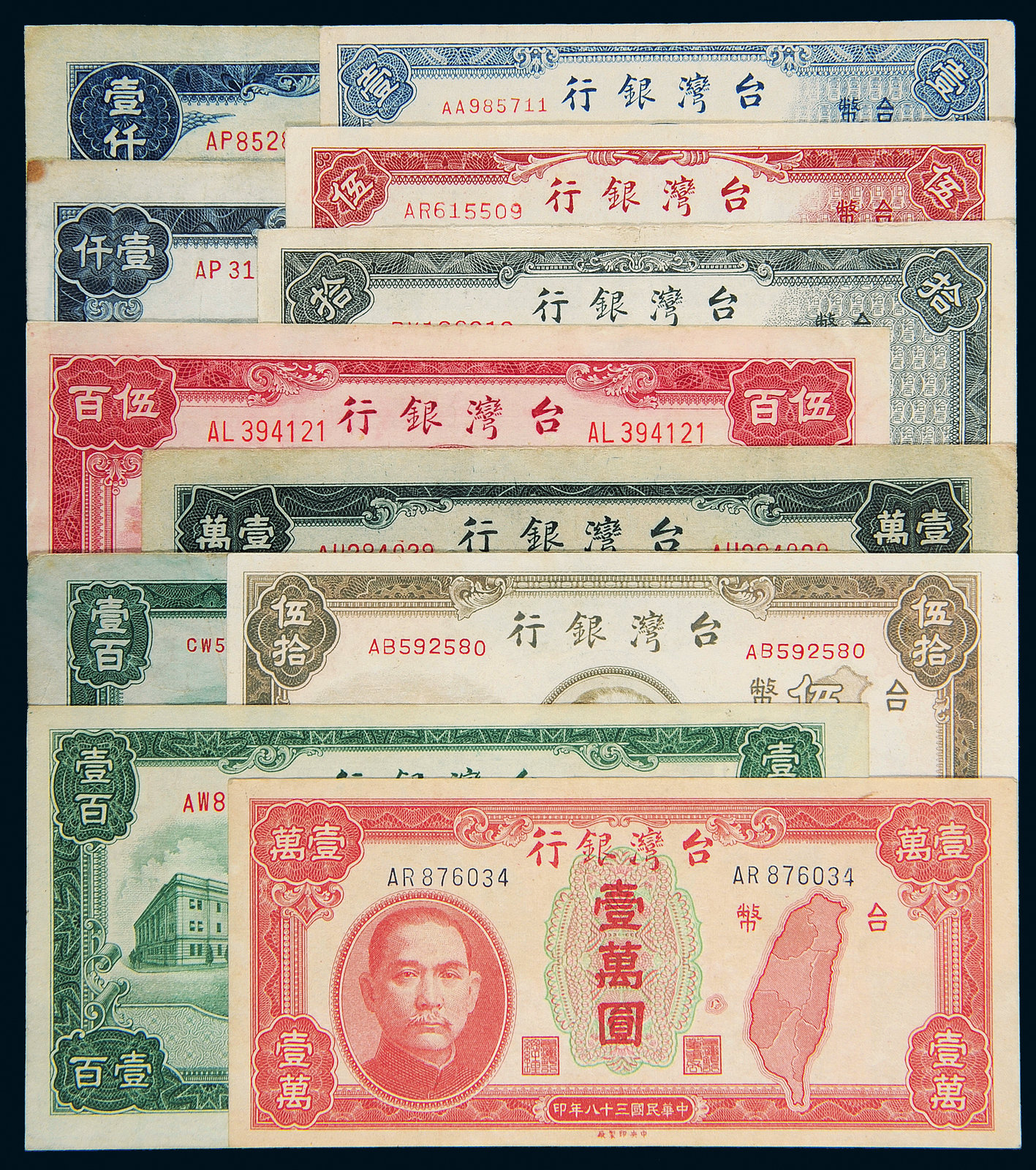民国台湾银行旧台币全套11枚拍卖成交价格及图片- 芝麻开门收藏网