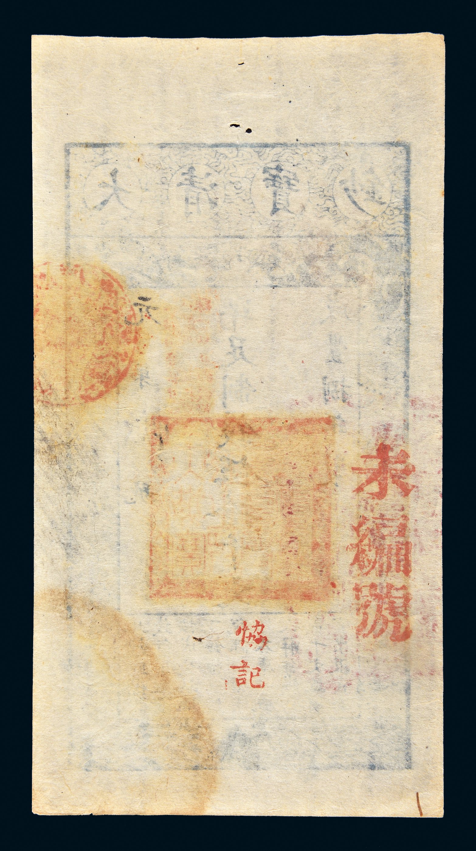 咸丰八年（1858）大清宝钞伍拾千文拍卖成交价格及图片- 芝麻开门收藏网
