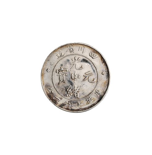 1898年四川省造光绪元宝七钱二分银币（LM345A）