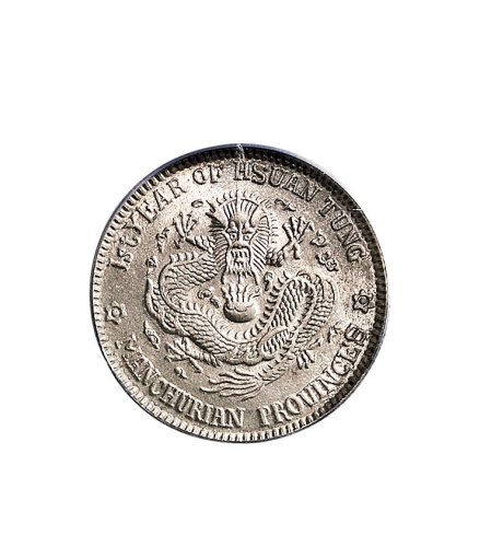 1909年东三省造宣统元宝一钱四分四厘银币（LM498）