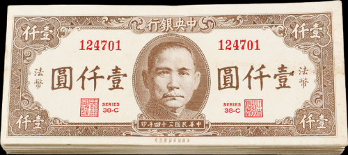 民国34年中央银行壹仟圆132枚