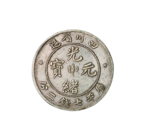 1898年四川省造光绪元宝库平七钱二分银币二枚，极美品