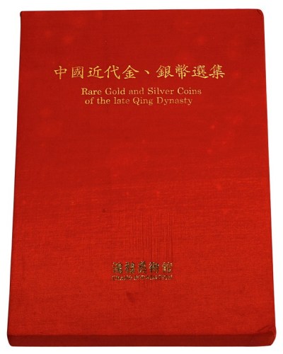 L 1990年中国台湾鸿禧艺术文教基金会出版《中国近代金、银币选集》一册