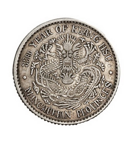 1907年东三省造光绪元宝库平七分二厘、一钱四分四厘银币各一枚