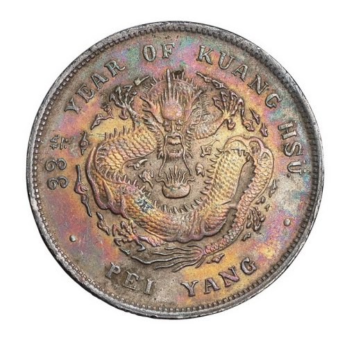 光绪三十三年（1907年）北洋造光绪元宝库平七钱二分银币一枚