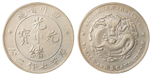 1898年四川省造光绪元宝库平七钱二分银币一枚，“尖角龙”，背英文7.3钱，龙鳞小修，极美品