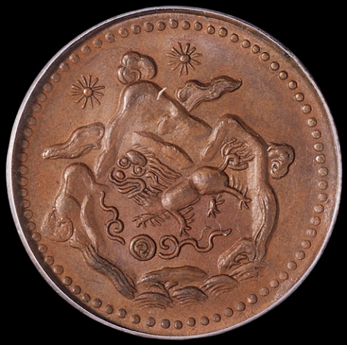 1932年西藏1Sho、1947年5Sho铜币各一枚，分别为PCGS MS64BN、MS63RB