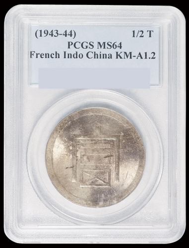 1943年云南小“富”字半两正银银币一枚，PCGS MS64