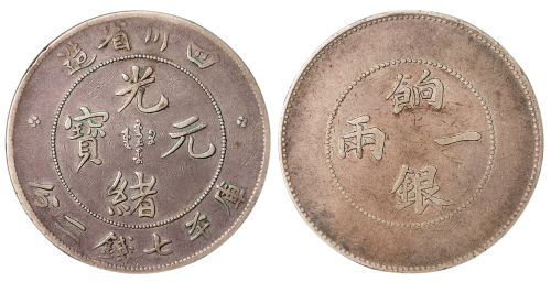 1898年四川省造光绪元宝库平七钱二分银币、1910年新疆饷银一两银币各一枚，极美品