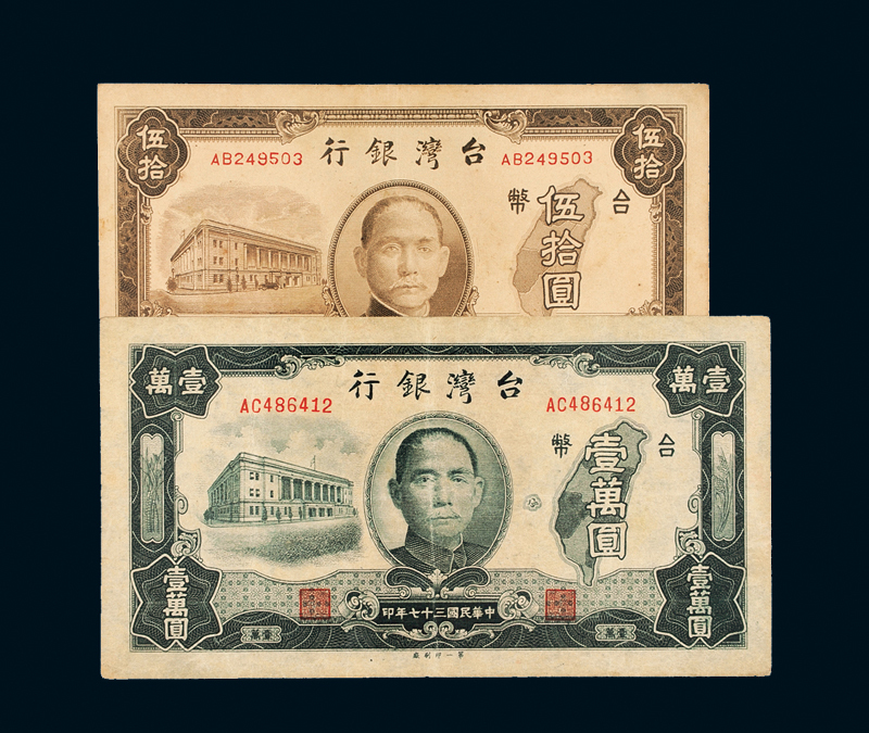 台湾银行旧台币全套11枚