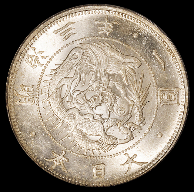 明治三年日本“龙银”一圆银币一枚，PCGS MS63+拍卖成交价格及图片- 芝麻 