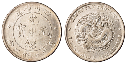 1898年四川省造光绪元宝库平七钱二分银币一枚，“剑毛龙”版，近未使用至完全未使用品