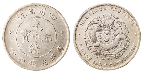 1898年四川省造光绪元宝库平三钱六分银币一枚，背英文“3.8”钱，极美品
