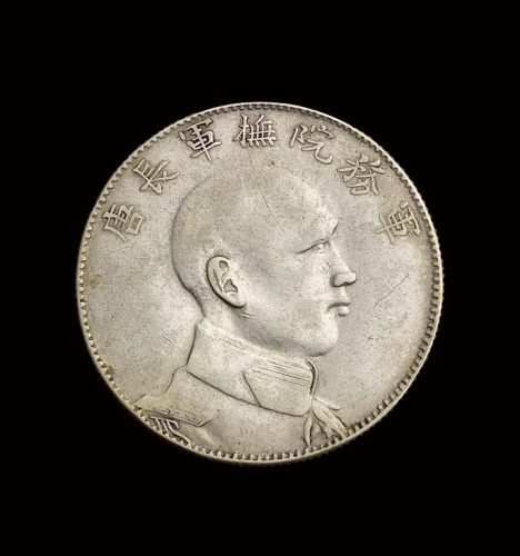 1916年唐继尧侧面像拥护共和纪念三钱六分银币、1943年云南小“富”字半两正银银币各一枚，极美品