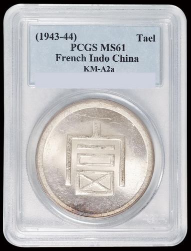 1943年云南大“富”字一两正银银币一枚，PCGS MS61