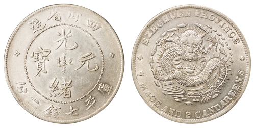 1898年四川省造光绪元宝库平七钱二分银币一枚，“大头龙”版，英文倒“A”，近未使用至完全未使用品