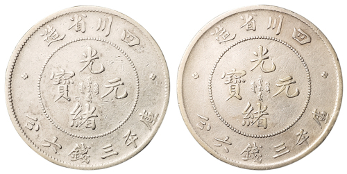 1898年四川省造光绪元宝库平七钱二分银币二枚，均大字连“贝”，其中一枚背配宣统龙，极美品