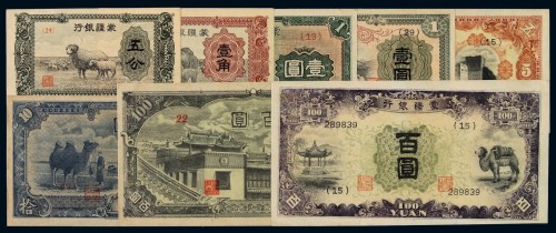 民国时期蒙疆银行纸币一组八枚