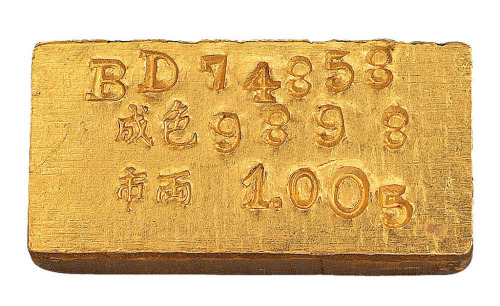 四十年代中央造币厂壹两厂条一枚