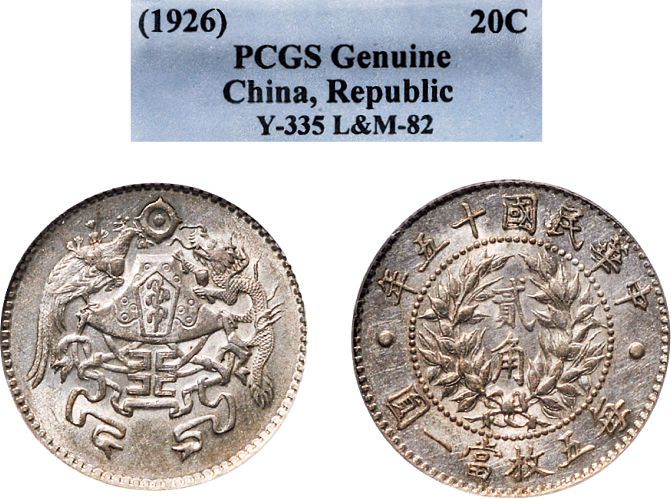 民国十五年（1926年）龙凤贰角银币（LM82）拍卖成交价格及图片- 芝麻 