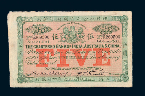 1921年印度新金山中国汇理银行上海麦加利银行伍圆纸币一枚