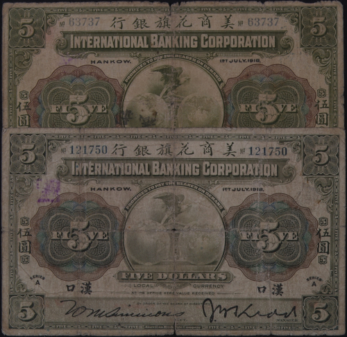 1918年美商花旗银行伍圆纸币二枚（无图）
