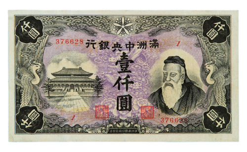 1932年伪满洲中央银行壹仟圆纸币一枚