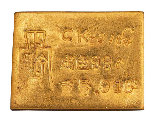 “民国三十四年 中央造币厂铸”壹两厂条