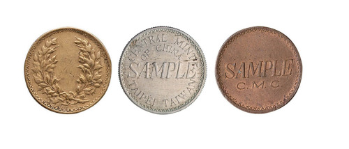 中央造币厂嘉禾图SAMPLE黄铜等不同材质试铸币五枚五种