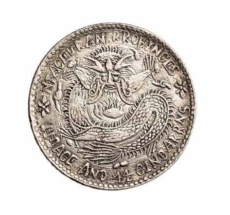 1909年山西省造宣统元宝库平一钱四分四釐银币一枚