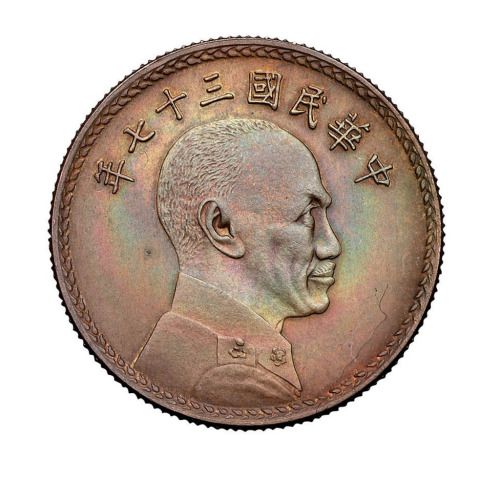 民国三十七年蒋介石侧面像背嘉禾图伍角试铸样币一枚