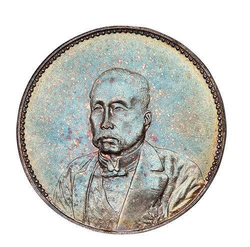 1921年徐世昌像仁寿同登纪念无“纪念币”银币一枚