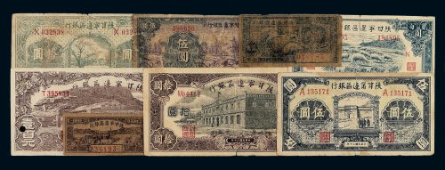 民国时期陕甘宁边区银行纸币一组八枚