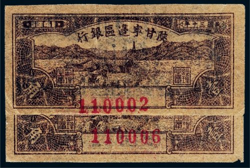 民国三十年（1941年）陕甘宁边区银行壹角二枚