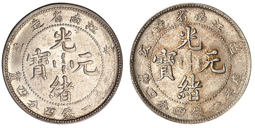 1899-1901年己亥、辛丑江南省造光绪元宝库平一钱四分四厘银币各一枚