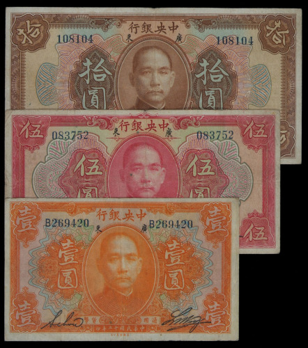 民国时期中央银行 中国银行 交通银行 中国农民银行 海南银行 殖边银行 东方汇理银行纸币二十二枚（无图）