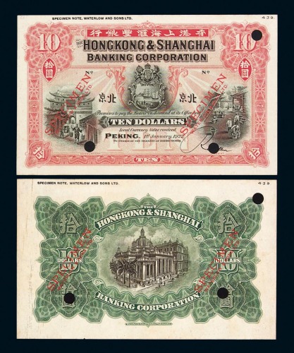 1922年香港上海汇丰银行拾圆试色样票正、反单面印刷各一枚