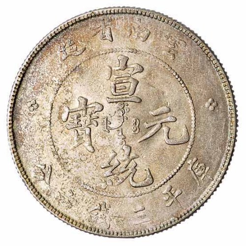 1909年云南省造宣统元宝库平三钱六分银币一枚
