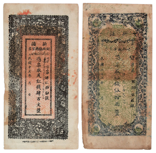 1920-1933年新疆财政厅库官票红钱壹佰文一枚