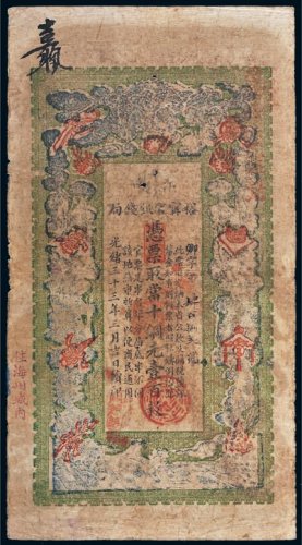 光绪三十三年（1907年）江南裕宁官银钱局当拾铜元壹百枚