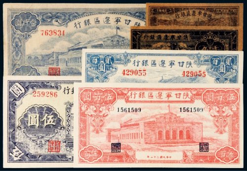 民国陕甘宁边区银行纸币一组六枚