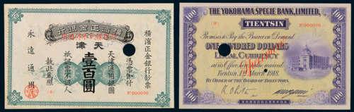 1918年横滨正金银行壹百圆样票一枚