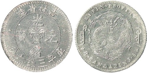 1898年吉林省造光绪元宝三钱六分银币（LM517）