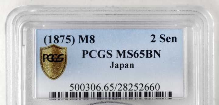 明治八年二钱PCGS MS 65拍卖成交价格及图片- 芝麻开门收藏网
