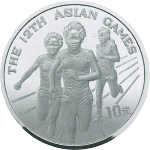 1994第12届亚运会10元纪念银币，一套两枚