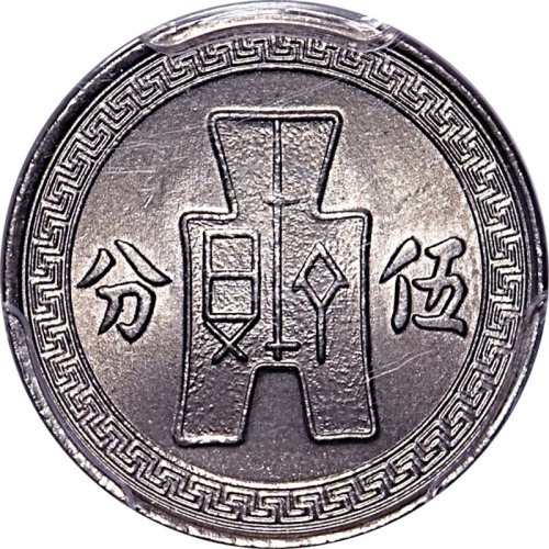 1904~05山东造光绪元宝十文