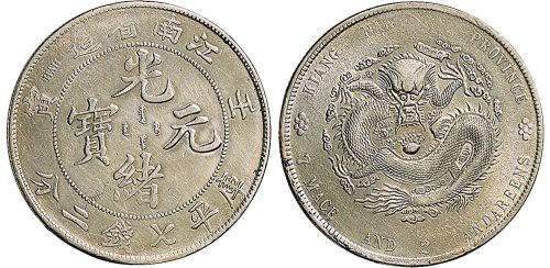 壬寅（1902年）江南省造光绪元宝七钱二分银币（LM542）
