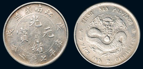 戊戌（1898年）江南省造光绪元宝库平七钱二分银币（LM217）