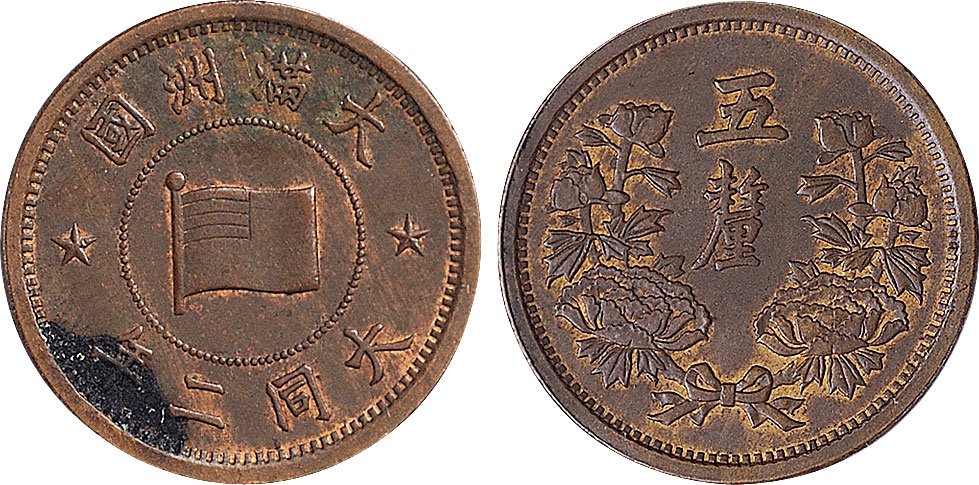 大同元年(1932年)大满洲国建国功劳铜章二枚拍卖成交价格及图片- 芝麻 